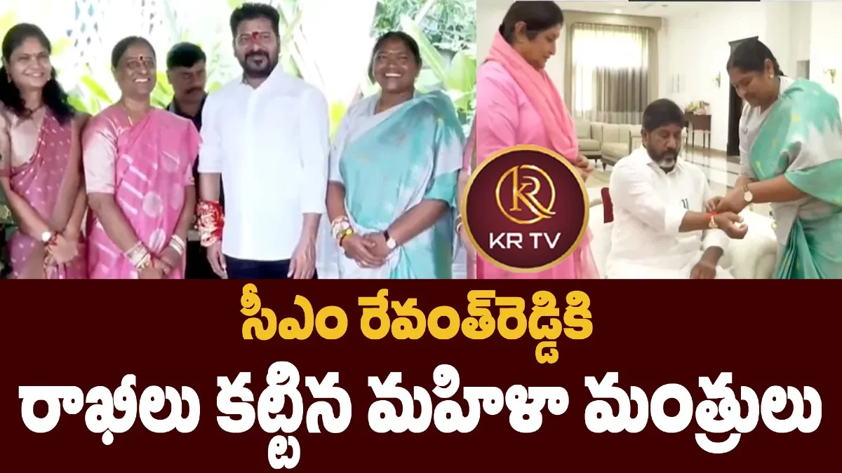 సీఎం రేవంత్రెడ్డికి రాఖీలు కట్టిన మహిళా మంత్రులు